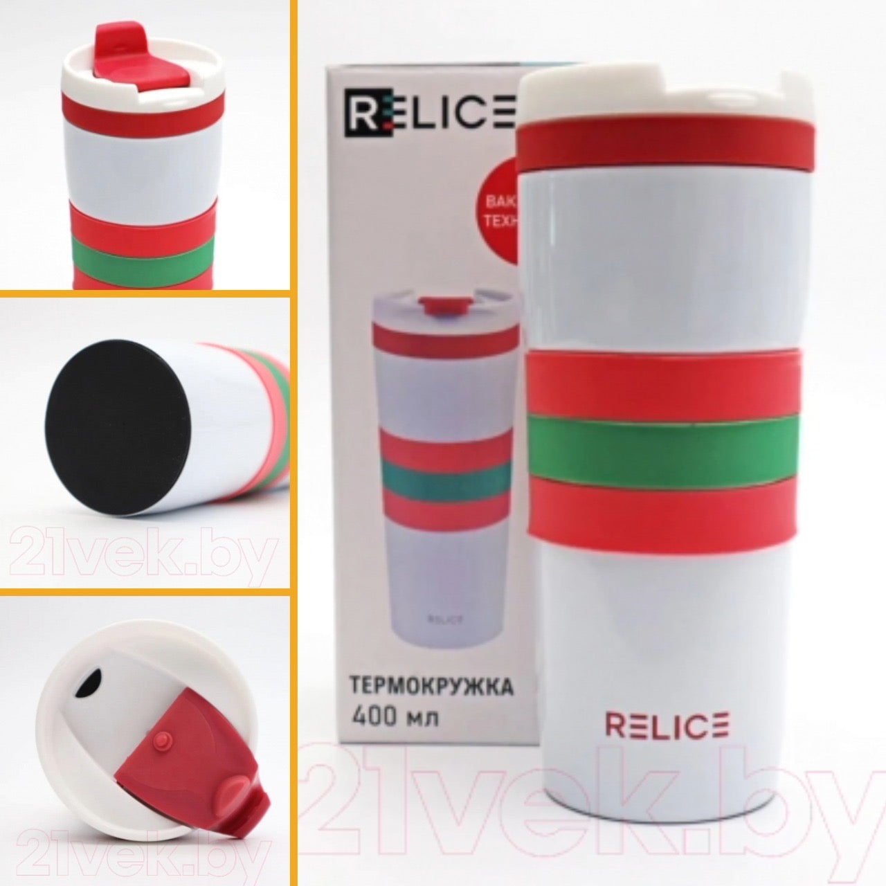 Relice Travel Tumbler || Insulated || 400 ML